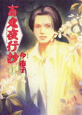少女突击漫画原作精选封面